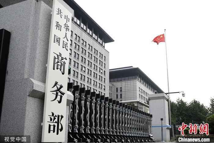 资料图:商务部。图片来源:视觉中国 商务部:拟大幅降低外国投资者对上市公司战略投资门槛